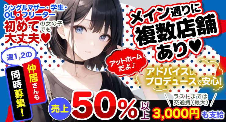 松島新地で複数店舗展開している料亭モコモコの求人情報