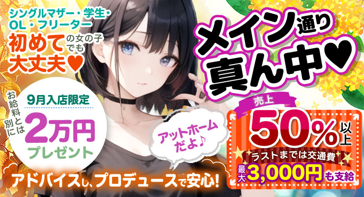 松島新地メイン通りの真ん中にある料亭モコモコの求人情報