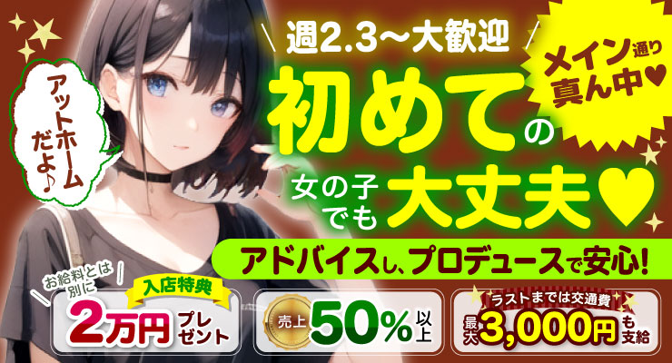 松島新地にある初めての女の子でも大丈夫な料亭モコモコの求人募集