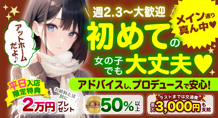 松島新地にある初めての女の子でも大丈夫な料亭モコモコの求人募集