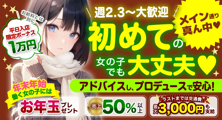 松島新地にある初めての女の子でも大丈夫な料亭モコモコの求人募集