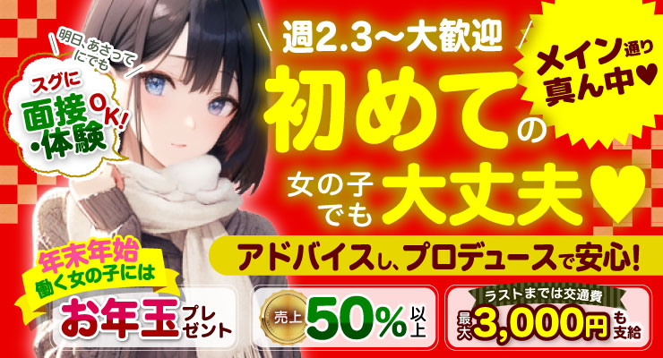 松島新地にある初めての女の子でも大丈夫な料亭モコモコの求人募集