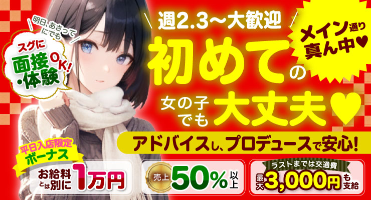 松島新地メイン通りの真ん中にある初めての女の子でも大丈夫な料亭モコモコの求人募集