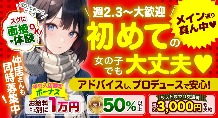 松島新地メイン通りの真ん中にある初めての女の子でも大丈夫な料亭モコモコの求人募集