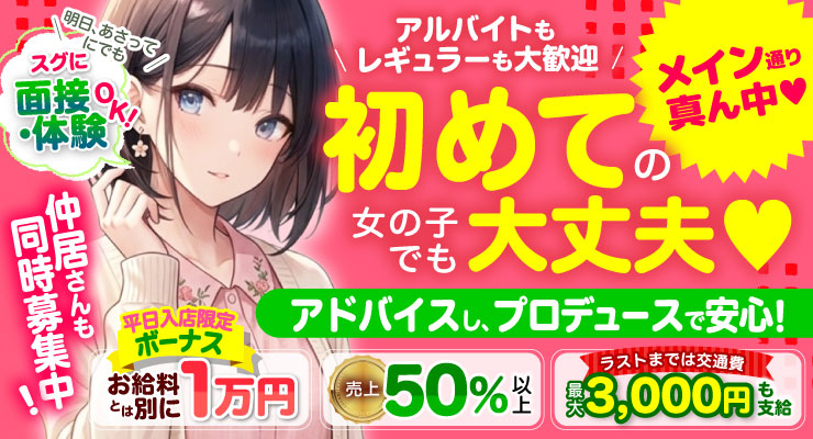 松島新地メイン通りの真ん中にある初めての女の子でも大丈夫な料亭モコモコの求人募集