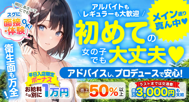 松島新地メイン通りの真ん中にある初めての女の子でも大丈夫な料亭モコモコの求人募集