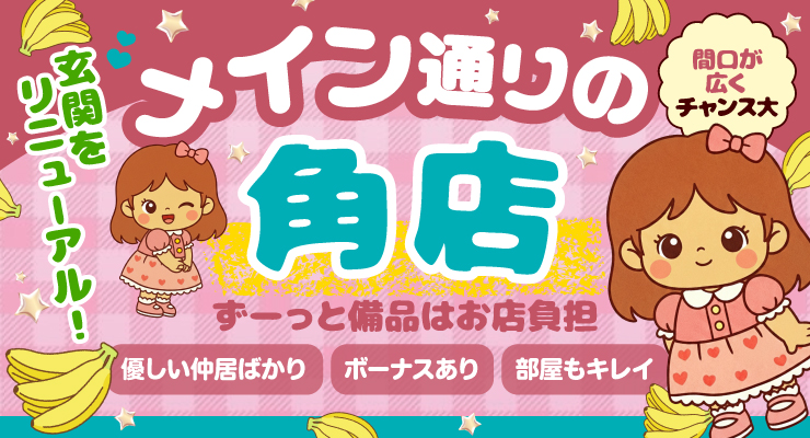 松島新地のメイン通り(角店)にある料亭モン・チッチの求人情報
