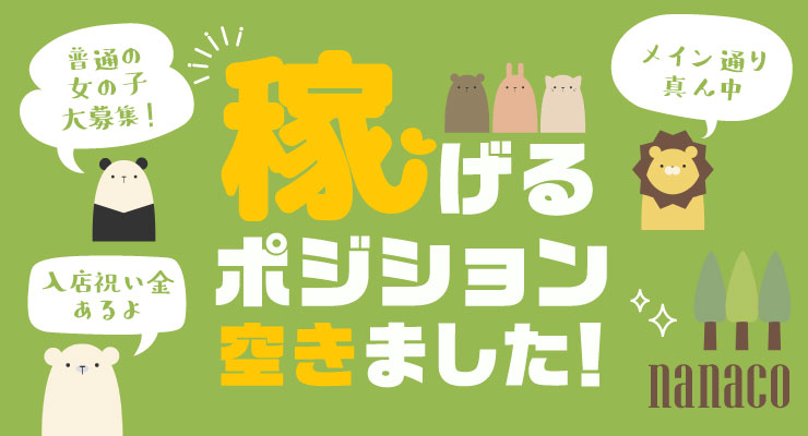 松島新地のメイン通りで稼げるポジション空きました！