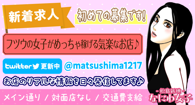 松島新地のメイン通りにある料亭なにわ女子の求人募集