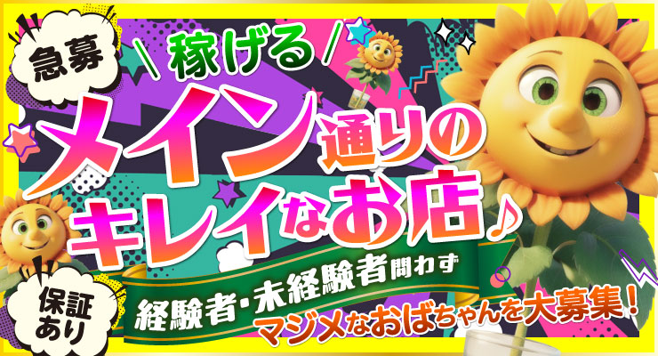 松島新地のメイン通り（神社より）にある料亭「ひまわり」の仲居さん（おばちゃん）求人