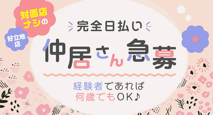 松島新地のメイン通り以外にある料亭「クー」の仲居さん（おばちゃん）求人