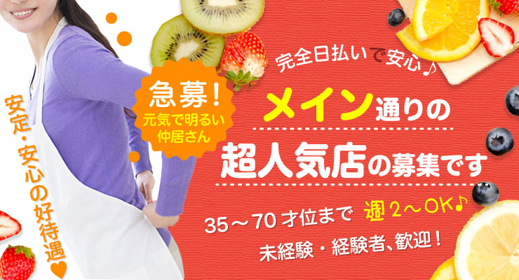 松島新地のメイン通りにある料亭「ルル」の仲居さん（おばちゃん）求人