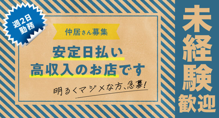 松島新地のメイン通りにある料亭「マーメイド」の仲居さん（おばちゃん）求人
