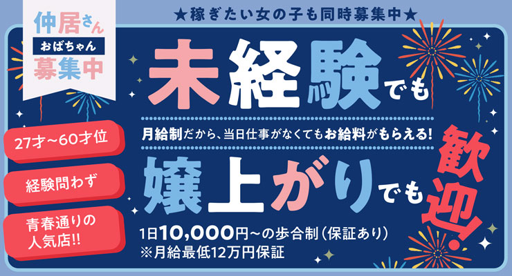 松島新地のメイン通りにある料亭「スィートガール」の仲居さん（おばちゃん）求人