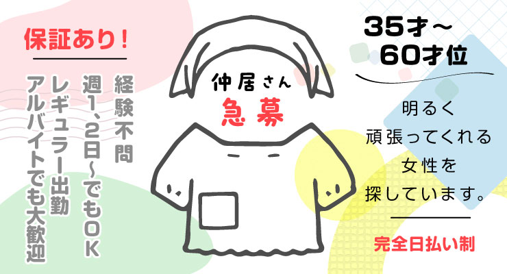 松島新地のメイン通り以外(駅チカ・郵便局)にある料亭「Uoo~❤」の仲居さん(おばちゃん)求人