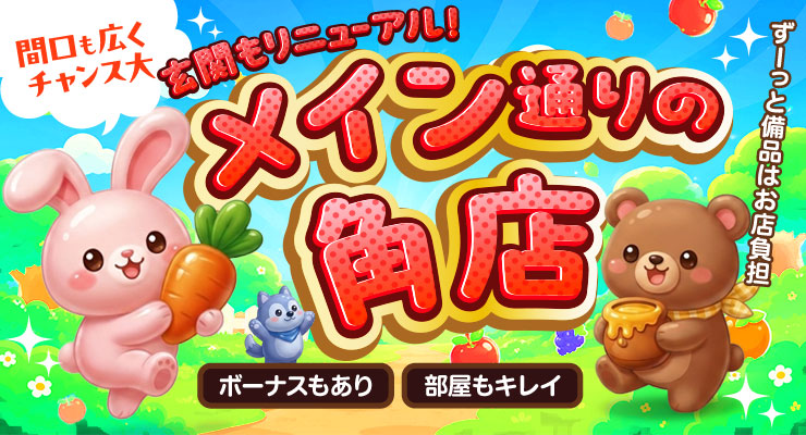 松島新地のメイン通り（角店）にある料亭パタポコの求人情報