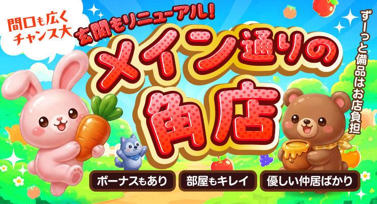 松島新地のメイン通り（角店）にある料亭パタポコの求人情報