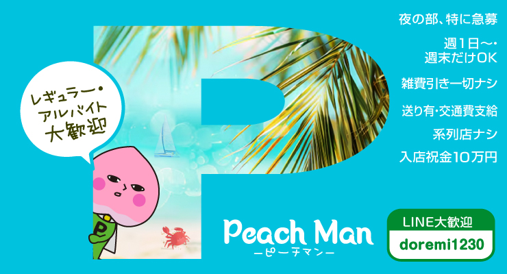 松島新地のメイン通りにある料亭ピーチマンの求人情報