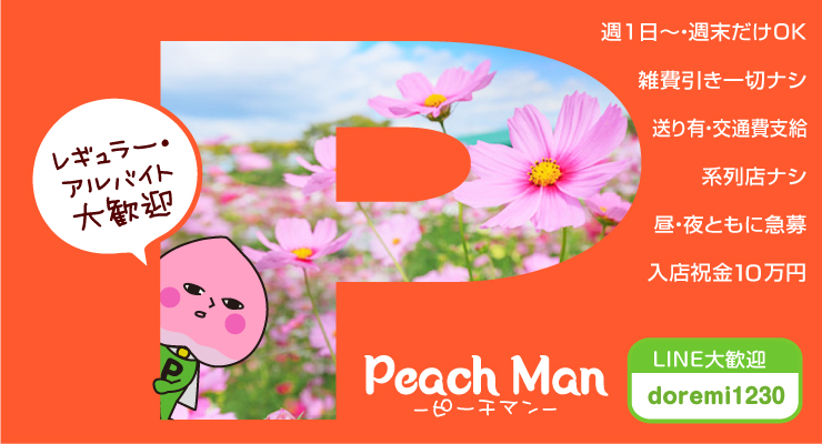 松島新地のメイン通りにある料亭ピーチマンの求人募集
