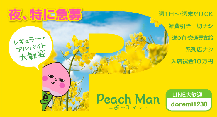 松島新地のメイン通りにある料亭ピーチマンの求人情報