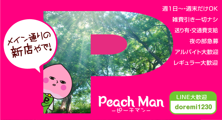 松島新地のメイン通りにある料亭ピーチマンの求人募集