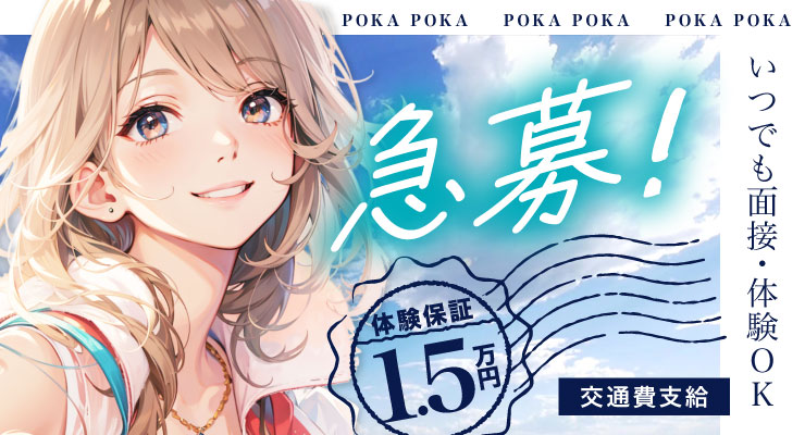 松島新地のメイン通りにある料亭ポカポカの急募情報