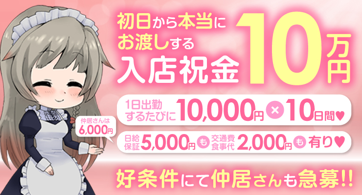 松島新地のメイン通りにある料亭れのんの求人募集、初日に縫うう点祝金10万円