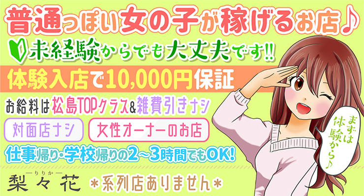 松島新地のメイン通りにある料亭梨々花の求人募集