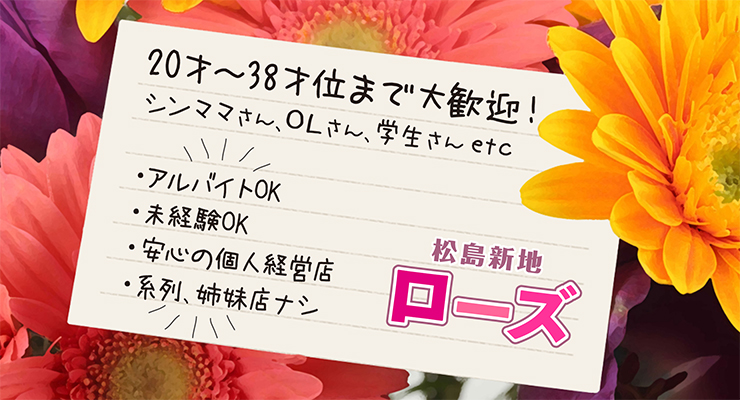 松島新地の料亭「ローズ」