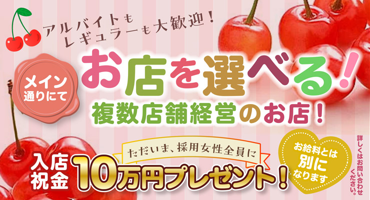 松島新地のメイン通りで複数店経営している料亭さくらんぼの求人募集