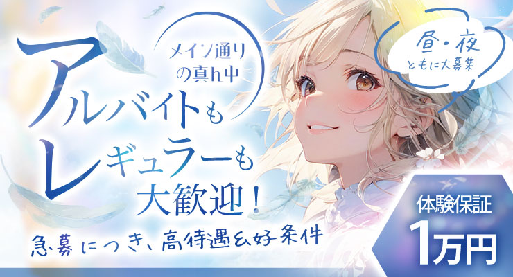 松島新地のメイン通りでアルバイトもレギュラーも大歓迎！料亭さらさの求人情報