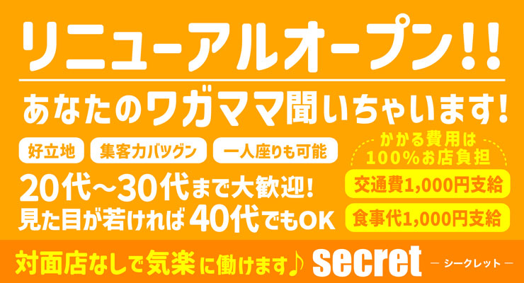 松島新地の料亭「secret～シークレット～」