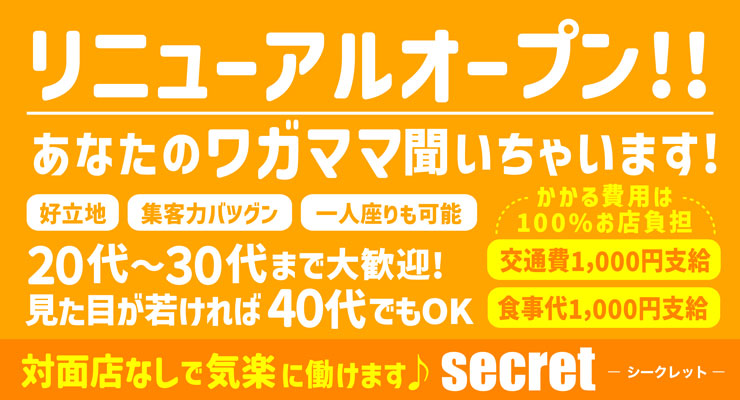 松島新地の神社裏通りにある料亭secretの求人情報