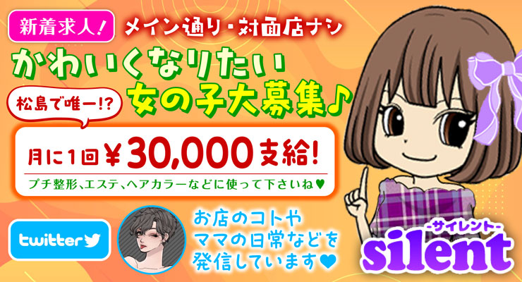 松島新地のメイン通りにある料亭サイレントがかわいくなりたい女の子大募集　なにわ（成龍）