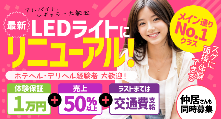 LEDライトにリニューアル！松島新地メイン通りNo.1クラスの料亭ホワイトの求人情報