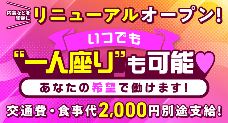 松島新地の駅チカ・郵便局エリアにある料亭よりみちの求人募集