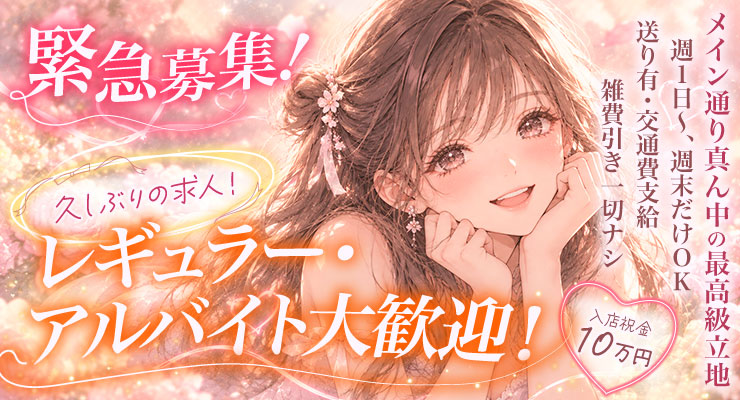松島新地のメイン通りにある料亭ストロベリーのレギュラー。アルバイト大歓迎求人情報