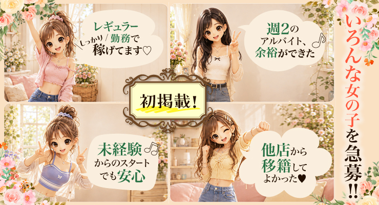 松島新地メイン通りの料亭Alo（アロ）、いろんな女の子急募求人情報