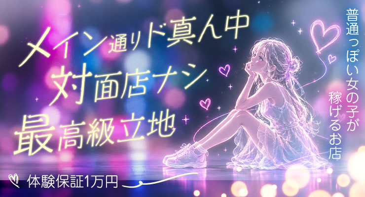 松島新地でメイン通りど真ん中・対面店ナシの最高級立地、料亭アップの求人情報