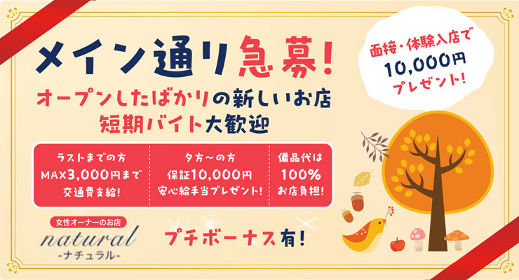 松島新地のメイン通りにある料亭ナチュラルの急募情報