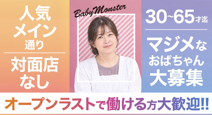飛田新地のメイン通り(時計台より)にある料亭「ベビーモンスター」の出稼ぎ求人