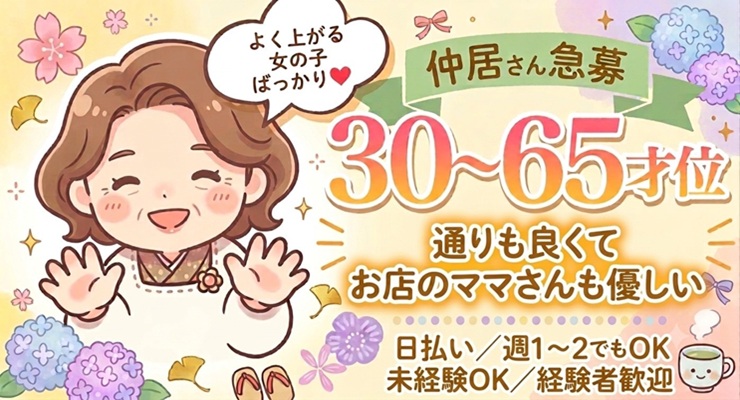松島新地のメイン通り(まん中)にある料亭「HANA」の仲居さん(おばちゃん)求人