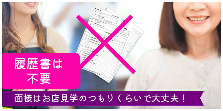 滝井新地で面接を受けよう