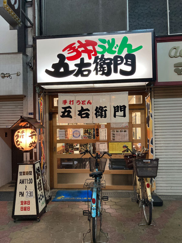 五右衛門は飛田新地で和食系の出前店として知られています