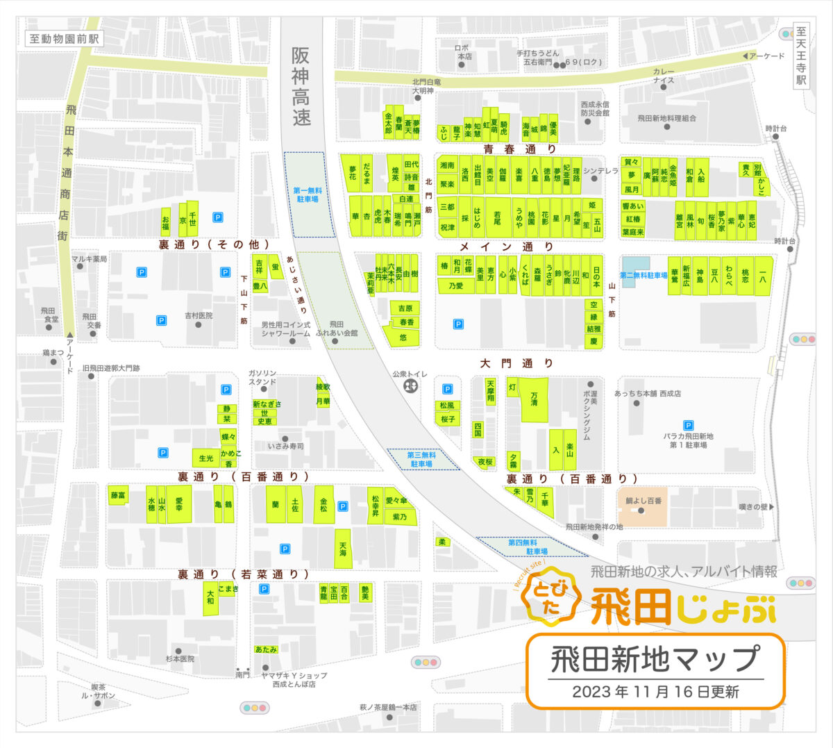 飛田新地マップ(2023年11月16日更新、飛田じょぶ調べ)