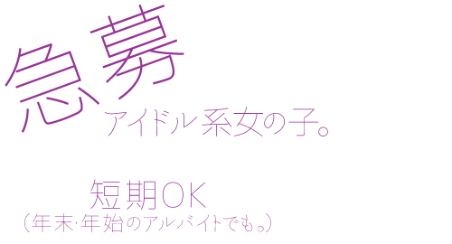 飛田新地の青春通り（時計台より）にある料亭Adoの求人情報