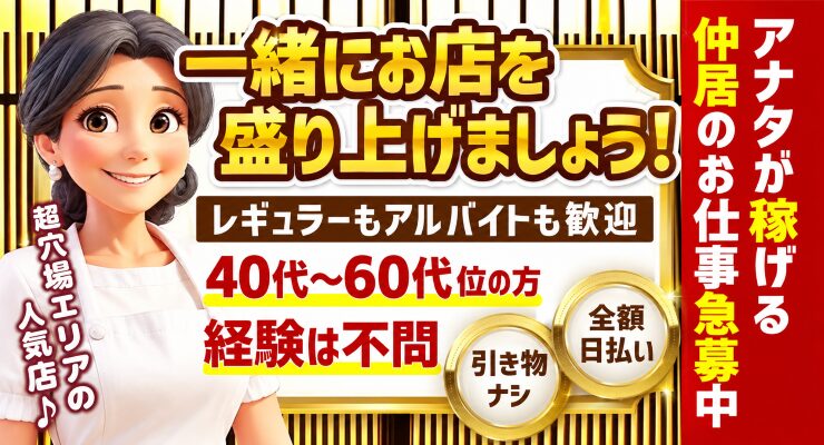 飛田新地の裏通りにある料亭「マロン」の出稼ぎ求人