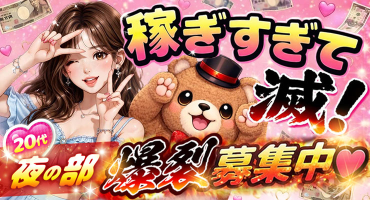 飛田新地の青春通り、稼ぎすぎて滅！料亭まじぎゅん夜の部爆裂募集中!!