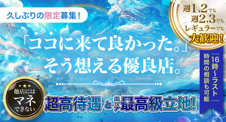 飛田新地のメイン通りでココに来て良かったと思える優良店、スピネルの求人情報