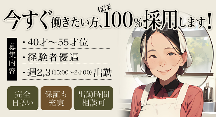 飛田新地の青春通り（高速より）にある料亭「キャロット」の仲居さん（おばちゃん）求人
